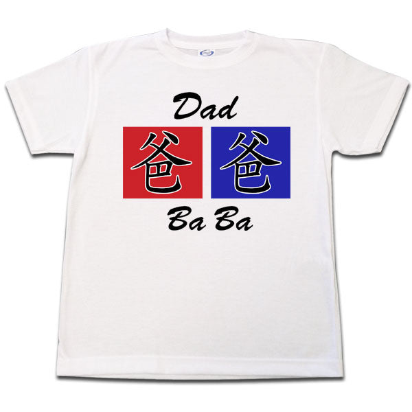 Chinese Symbol Dad